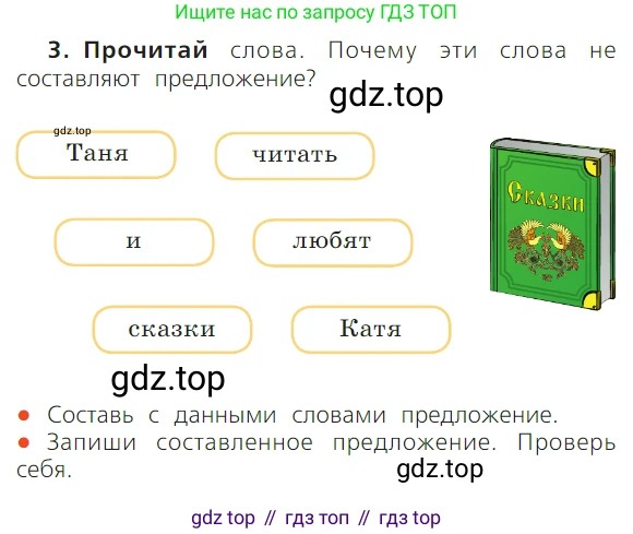 ГДЗ Русский язык, 1 класс Учебник, авторы: Канакина Валентина Павловна, Горецкий Всеслав Гаврилович, издательство Просвещение, Москва, 2023, белого цвета, страница 11, номер 3, Условие