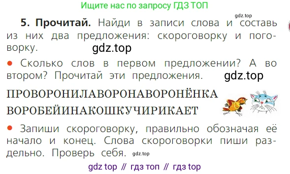 ГДЗ Русский язык, 1 класс Учебник, авторы: Канакина Валентина Павловна, Горецкий Всеслав Гаврилович, издательство Просвещение, Москва, 2023, белого цвета, страница 13, номер 5, Условие