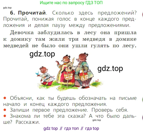 ГДЗ Русский язык, 1 класс Учебник, авторы: Канакина Валентина Павловна, Горецкий Всеслав Гаврилович, издательство Просвещение, Москва, 2023, белого цвета, страница 13, номер 6, Условие