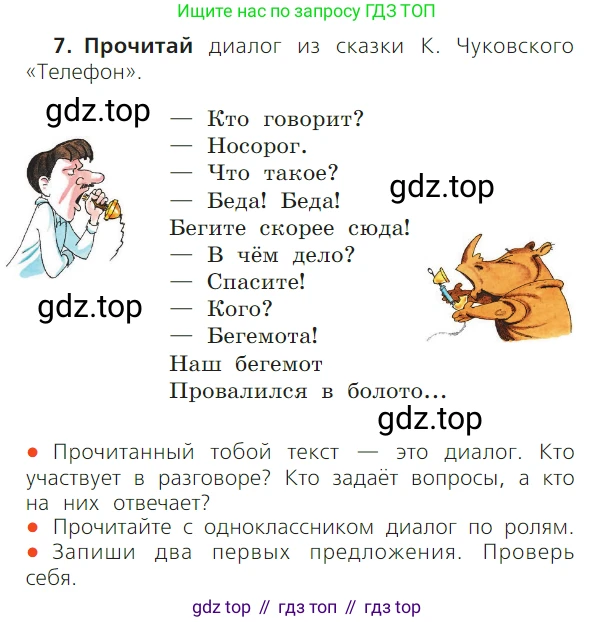ГДЗ Русский язык, 1 класс Учебник, авторы: Канакина Валентина Павловна, Горецкий Всеслав Гаврилович, издательство Просвещение, Москва, 2023, белого цвета, страница 14, номер 7, Условие