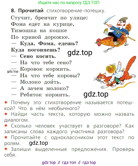 ГДЗ Русский язык, 1 класс Учебник, авторы: Канакина Валентина Павловна, Горецкий Всеслав Гаврилович, издательство Просвещение, Москва, 2023, белого цвета, страница 15, номер 8, Условие