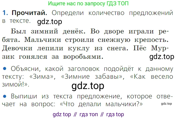 ГДЗ Русский язык, 1 класс Учебник, авторы: Канакина Валентина Павловна, Горецкий Всеслав Гаврилович, издательство Просвещение, Москва, 2023, белого цвета, страница 16, номер 1, Условие