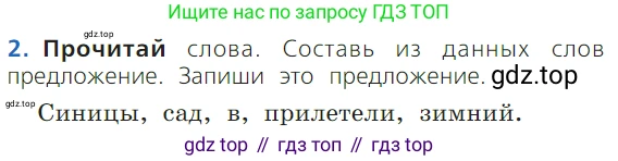 ГДЗ Русский язык, 1 класс Учебник, авторы: Канакина Валентина Павловна, Горецкий Всеслав Гаврилович, издательство Просвещение, Москва, 2023, белого цвета, страница 16, номер 2, Условие