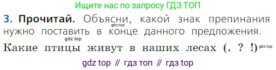 ГДЗ Русский язык, 1 класс Учебник, авторы: Канакина Валентина Павловна, Горецкий Всеслав Гаврилович, издательство Просвещение, Москва, 2023, белого цвета, страница 16, номер 3, Условие