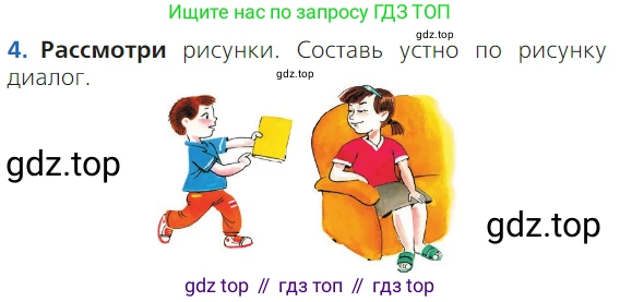 ГДЗ Русский язык, 1 класс Учебник, авторы: Канакина Валентина Павловна, Горецкий Всеслав Гаврилович, издательство Просвещение, Москва, 2023, белого цвета, страница 16, номер 4, Условие