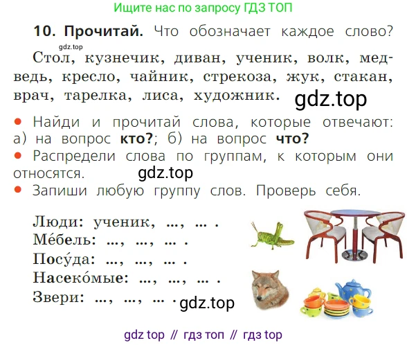 ГДЗ Русский язык, 1 класс Учебник, авторы: Канакина Валентина Павловна, Горецкий Всеслав Гаврилович, издательство Просвещение, Москва, 2023, белого цвета, страница 23, номер 10, Условие