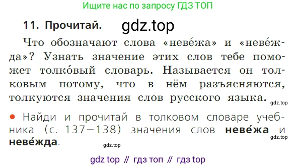 ГДЗ Русский язык, 1 класс Учебник, авторы: Канакина Валентина Павловна, Горецкий Всеслав Гаврилович, издательство Просвещение, Москва, 2023, белого цвета, страница 24, номер 11, Условие