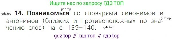 ГДЗ Русский язык, 1 класс Учебник, авторы: Канакина Валентина Павловна, Горецкий Всеслав Гаврилович, издательство Просвещение, Москва, 2023, белого цвета, страница 26, номер 14, Условие