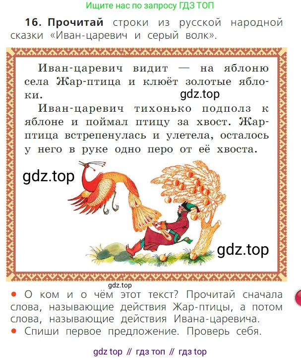 ГДЗ Русский язык, 1 класс Учебник, авторы: Канакина Валентина Павловна, Горецкий Всеслав Гаврилович, издательство Просвещение, Москва, 2023, белого цвета, страница 27, номер 16, Условие