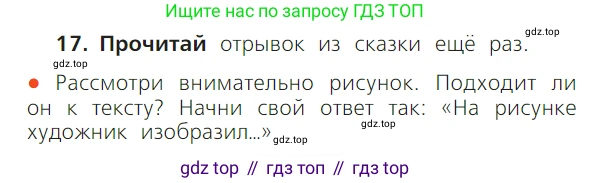 ГДЗ Русский язык, 1 класс Учебник, авторы: Канакина Валентина Павловна, Горецкий Всеслав Гаврилович, издательство Просвещение, Москва, 2023, белого цвета, страница 27, номер 17, Условие