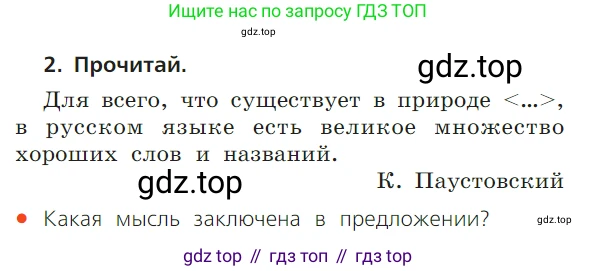 ГДЗ Русский язык, 1 класс Учебник, авторы: Канакина Валентина Павловна, Горецкий Всеслав Гаврилович, издательство Просвещение, Москва, 2023, белого цвета, страница 19, номер 2, Условие