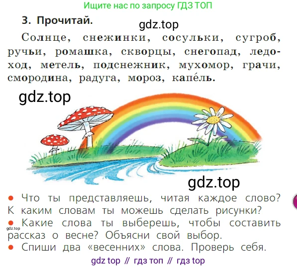 ГДЗ Русский язык, 1 класс Учебник, авторы: Канакина Валентина Павловна, Горецкий Всеслав Гаврилович, издательство Просвещение, Москва, 2023, белого цвета, страница 19, номер 3, Условие