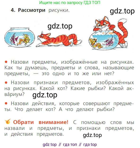 ГДЗ Русский язык, 1 класс Учебник, авторы: Канакина Валентина Павловна, Горецкий Всеслав Гаврилович, издательство Просвещение, Москва, 2023, белого цвета, страница 20, номер 4, Условие