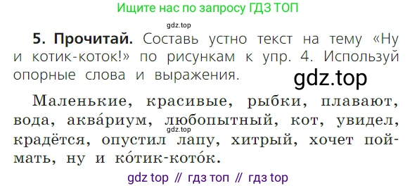 ГДЗ Русский язык, 1 класс Учебник, авторы: Канакина Валентина Павловна, Горецкий Всеслав Гаврилович, издательство Просвещение, Москва, 2023, белого цвета, страница 20, номер 5, Условие