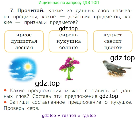 ГДЗ Русский язык, 1 класс Учебник, авторы: Канакина Валентина Павловна, Горецкий Всеслав Гаврилович, издательство Просвещение, Москва, 2023, белого цвета, страница 22, номер 7, Условие