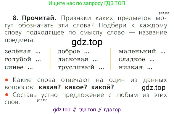 ГДЗ Русский язык, 1 класс Учебник, авторы: Канакина Валентина Павловна, Горецкий Всеслав Гаврилович, издательство Просвещение, Москва, 2023, белого цвета, страница 22, номер 8, Условие