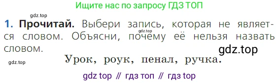 ГДЗ Русский язык, 1 класс Учебник, авторы: Канакина Валентина Павловна, Горецкий Всеслав Гаврилович, издательство Просвещение, Москва, 2023, белого цвета, страница 30, номер 1, Условие