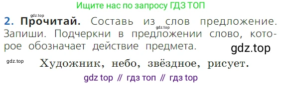 ГДЗ Русский язык, 1 класс Учебник, авторы: Канакина Валентина Павловна, Горецкий Всеслав Гаврилович, издательство Просвещение, Москва, 2023, белого цвета, страница 30, номер 2, Условие