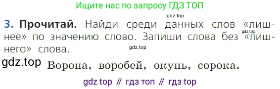 ГДЗ Русский язык, 1 класс Учебник, авторы: Канакина Валентина Павловна, Горецкий Всеслав Гаврилович, издательство Просвещение, Москва, 2023, белого цвета, страница 30, номер 3, Условие