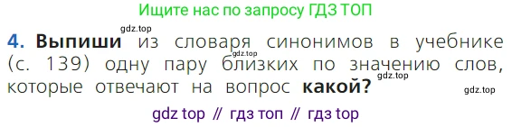ГДЗ Русский язык, 1 класс Учебник, авторы: Канакина Валентина Павловна, Горецкий Всеслав Гаврилович, издательство Просвещение, Москва, 2023, белого цвета, страница 30, номер 4, Условие