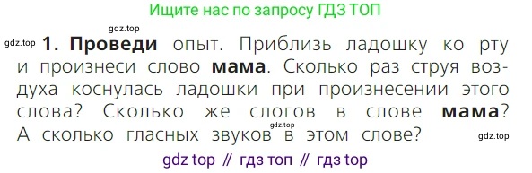 ГДЗ Русский язык, 1 класс Учебник, авторы: Канакина Валентина Павловна, Горецкий Всеслав Гаврилович, издательство Просвещение, Москва, 2023, белого цвета, страница 32, номер 1, Условие