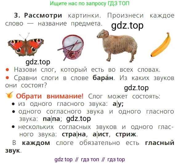ГДЗ Русский язык, 1 класс Учебник, авторы: Канакина Валентина Павловна, Горецкий Всеслав Гаврилович, издательство Просвещение, Москва, 2023, белого цвета, страница 33, номер 3, Условие