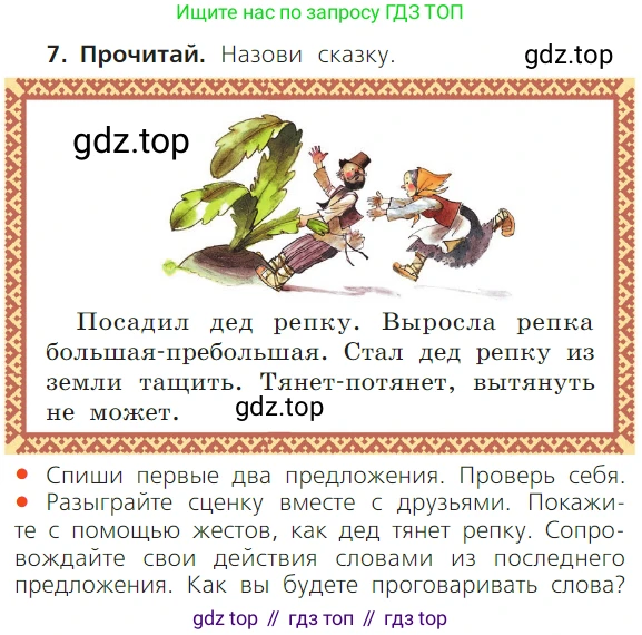 ГДЗ Русский язык, 1 класс Учебник, авторы: Канакина Валентина Павловна, Горецкий Всеслав Гаврилович, издательство Просвещение, Москва, 2023, белого цвета, страница 35, номер 7, Условие