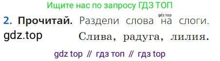 ГДЗ Русский язык, 1 класс Учебник, авторы: Канакина Валентина Павловна, Горецкий Всеслав Гаврилович, издательство Просвещение, Москва, 2023, белого цвета, страница 35, номер 2, Условие