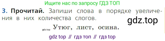 ГДЗ Русский язык, 1 класс Учебник, авторы: Канакина Валентина Павловна, Горецкий Всеслав Гаврилович, издательство Просвещение, Москва, 2023, белого цвета, страница 35, номер 3, Условие