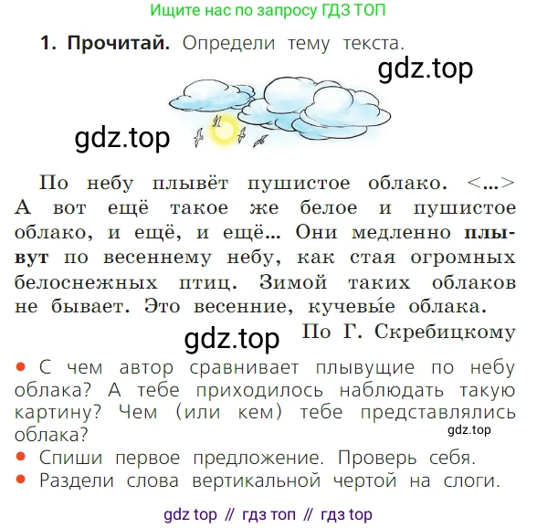 ГДЗ Русский язык, 1 класс Учебник, авторы: Канакина Валентина Павловна, Горецкий Всеслав Гаврилович, издательство Просвещение, Москва, 2023, белого цвета, страница 36, номер 1, Условие
