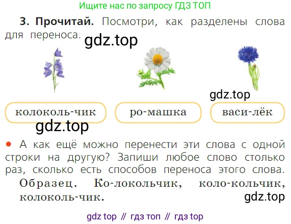ГДЗ Русский язык, 1 класс Учебник, авторы: Канакина Валентина Павловна, Горецкий Всеслав Гаврилович, издательство Просвещение, Москва, 2023, белого цвета, страница 37, номер 3, Условие