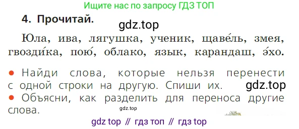 ГДЗ Русский язык, 1 класс Учебник, авторы: Канакина Валентина Павловна, Горецкий Всеслав Гаврилович, издательство Просвещение, Москва, 2023, белого цвета, страница 38, номер 4, Условие