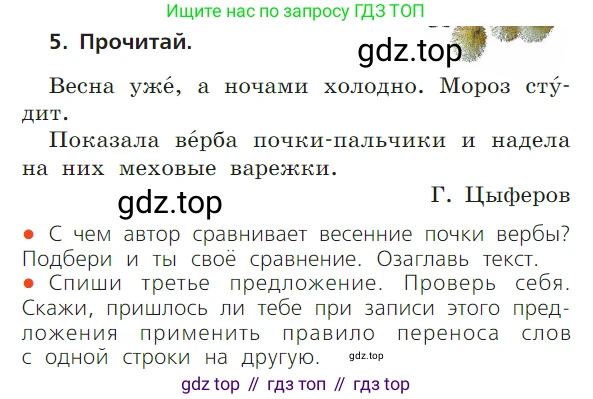 ГДЗ Русский язык, 1 класс Учебник, авторы: Канакина Валентина Павловна, Горецкий Всеслав Гаврилович, издательство Просвещение, Москва, 2023, белого цвета, страница 38, номер 5, Условие