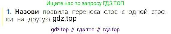 ГДЗ Русский язык, 1 класс Учебник, авторы: Канакина Валентина Павловна, Горецкий Всеслав Гаврилович, издательство Просвещение, Москва, 2023, белого цвета, страница 38, номер 1, Условие
