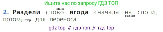 ГДЗ Русский язык, 1 класс Учебник, авторы: Канакина Валентина Павловна, Горецкий Всеслав Гаврилович, издательство Просвещение, Москва, 2023, белого цвета, страница 38, номер 2, Условие