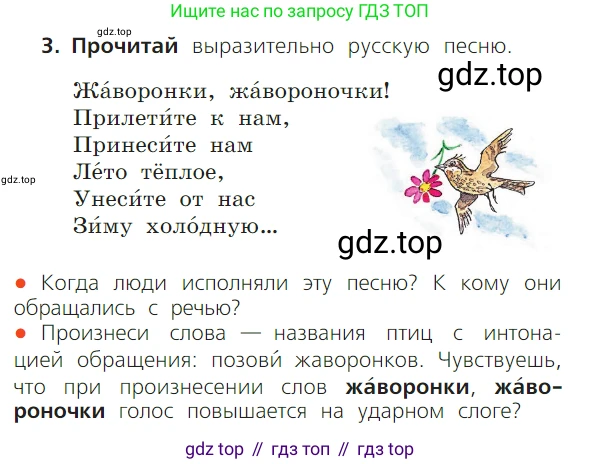 ГДЗ Русский язык, 1 класс Учебник, авторы: Канакина Валентина Павловна, Горецкий Всеслав Гаврилович, издательство Просвещение, Москва, 2023, белого цвета, страница 40, номер 3, Условие