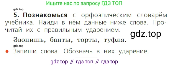 ГДЗ Русский язык, 1 класс Учебник, авторы: Канакина Валентина Павловна, Горецкий Всеслав Гаврилович, издательство Просвещение, Москва, 2023, белого цвета, страница 41, номер 5, Условие