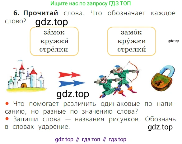 ГДЗ Русский язык, 1 класс Учебник, авторы: Канакина Валентина Павловна, Горецкий Всеслав Гаврилович, издательство Просвещение, Москва, 2023, белого цвета, страница 42, номер 6, Условие