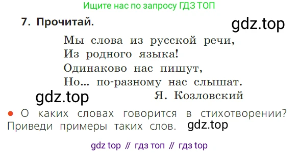 ГДЗ Русский язык, 1 класс Учебник, авторы: Канакина Валентина Павловна, Горецкий Всеслав Гаврилович, издательство Просвещение, Москва, 2023, белого цвета, страница 42, номер 7, Условие