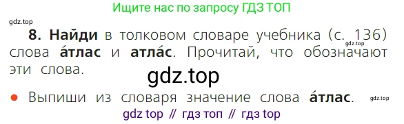 ГДЗ Русский язык, 1 класс Учебник, авторы: Канакина Валентина Павловна, Горецкий Всеслав Гаврилович, издательство Просвещение, Москва, 2023, белого цвета, страница 42, номер 8, Условие
