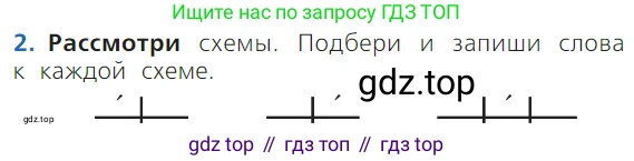ГДЗ Русский язык, 1 класс Учебник, авторы: Канакина Валентина Павловна, Горецкий Всеслав Гаврилович, издательство Просвещение, Москва, 2023, белого цвета, страница 44, номер 2, Условие