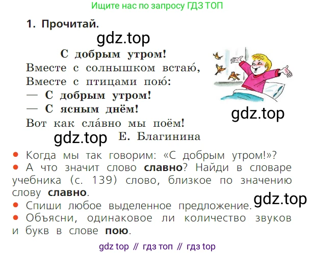ГДЗ Русский язык, 1 класс Учебник, авторы: Канакина Валентина Павловна, Горецкий Всеслав Гаврилович, издательство Просвещение, Москва, 2023, белого цвета, страница 46, номер 1, Условие
