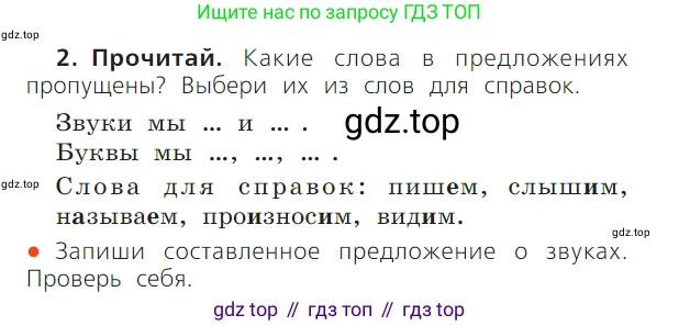 ГДЗ Русский язык, 1 класс Учебник, авторы: Канакина Валентина Павловна, Горецкий Всеслав Гаврилович, издательство Просвещение, Москва, 2023, белого цвета, страница 46, номер 2, Условие