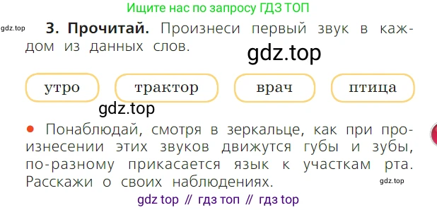 ГДЗ Русский язык, 1 класс Учебник, авторы: Канакина Валентина Павловна, Горецкий Всеслав Гаврилович, издательство Просвещение, Москва, 2023, белого цвета, страница 47, номер 3, Условие