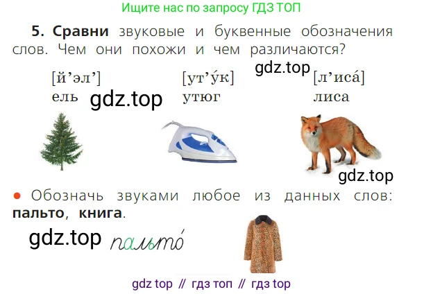 ГДЗ Русский язык, 1 класс Учебник, авторы: Канакина Валентина Павловна, Горецкий Всеслав Гаврилович, издательство Просвещение, Москва, 2023, белого цвета, страница 48, номер 5, Условие