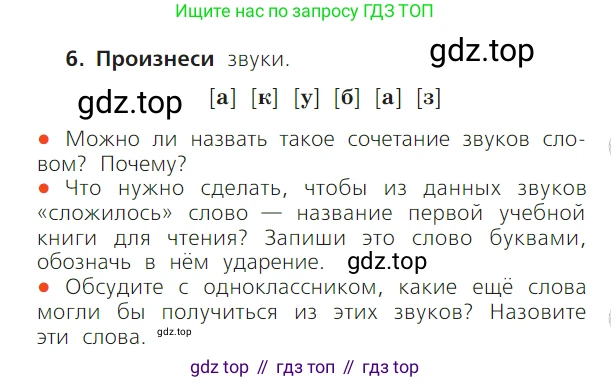 ГДЗ Русский язык, 1 класс Учебник, авторы: Канакина Валентина Павловна, Горецкий Всеслав Гаврилович, издательство Просвещение, Москва, 2023, белого цвета, страница 49, номер 6, Условие