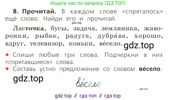 ГДЗ Русский язык, 1 класс Учебник, авторы: Канакина Валентина Павловна, Горецкий Всеслав Гаврилович, издательство Просвещение, Москва, 2023, белого цвета, страница 50, номер 8, Условие