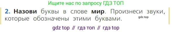 ГДЗ Русский язык, 1 класс Учебник, авторы: Канакина Валентина Павловна, Горецкий Всеслав Гаврилович, издательство Просвещение, Москва, 2023, белого цвета, страница 51, номер 2, Условие