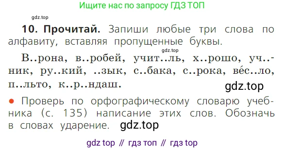 ГДЗ Русский язык, 1 класс Учебник, авторы: Канакина Валентина Павловна, Горецкий Всеслав Гаврилович, издательство Просвещение, Москва, 2023, белого цвета, страница 56, номер 10, Условие