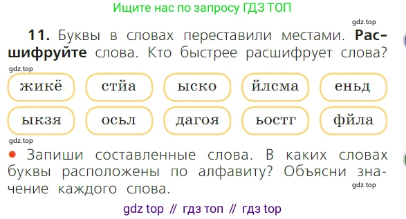 ГДЗ Русский язык, 1 класс Учебник, авторы: Канакина Валентина Павловна, Горецкий Всеслав Гаврилович, издательство Просвещение, Москва, 2023, белого цвета, страница 57, номер 11, Условие